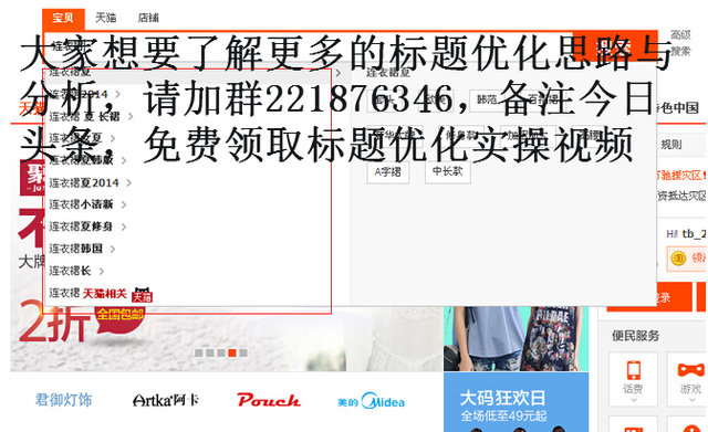 淘宝标题优化实践总结