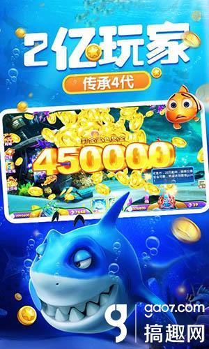 捕鱼达人4破解版 捕鱼达人4无限金币版下载