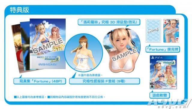 《死或生沙滩排球3》中文版3月24日同步发售