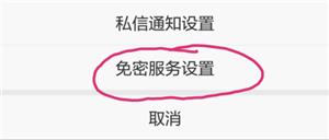 会员会自动续费？教你一招轻松取消！