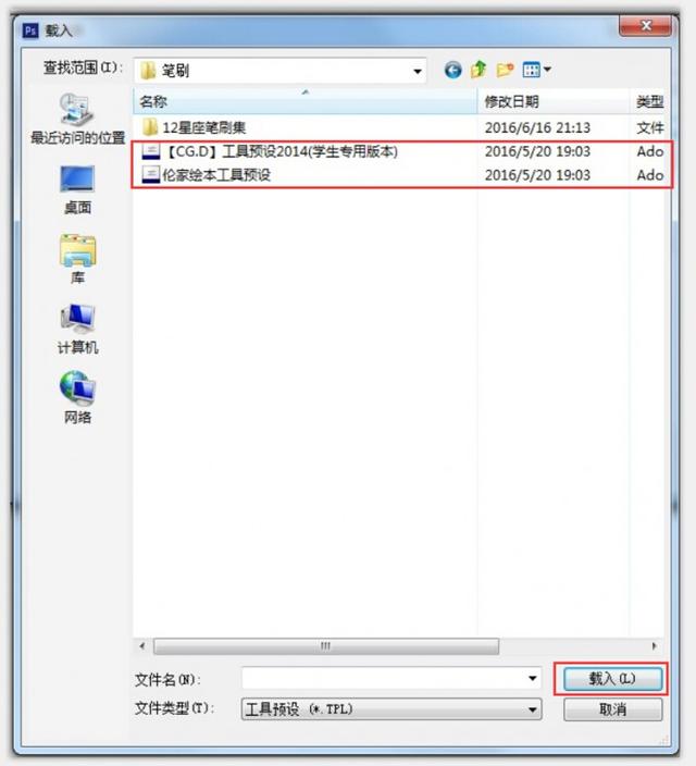 211 [PS笔刷]安装教程，如何载入TPL等格式的笔刷