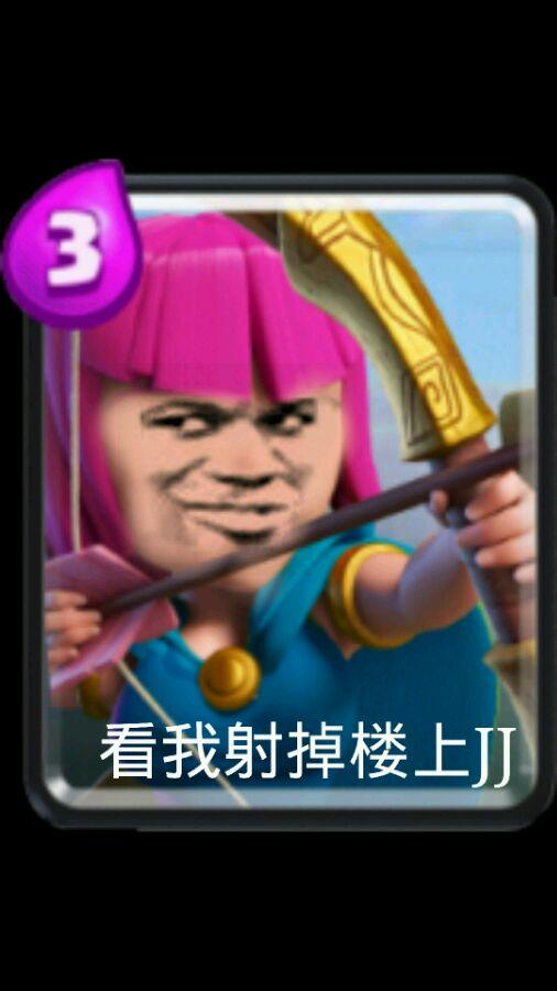 皇室战争表情包:赶快拿了嘲讽别人去吧