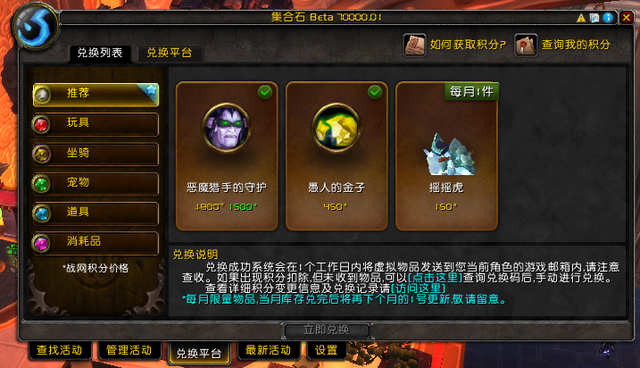 魔兽战网积分怎么获得（集合石积分兑换更新 战网积分将重新开放）