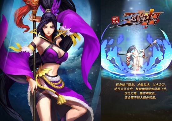 三国快打之风云人物（夏末觉醒 水的力量三国快打冰凤转职）