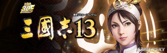 三国试玩版（三国志13中文配音版试玩 这才是正宗三国味儿）