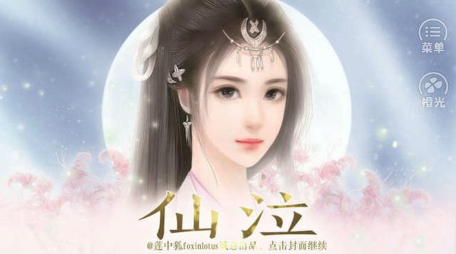 仙泣逍遥王妃攻略（仙泣你会选择怎样的爱情）