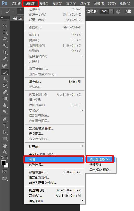 ps笔刷怎么导入（211 PS笔刷安装教程）