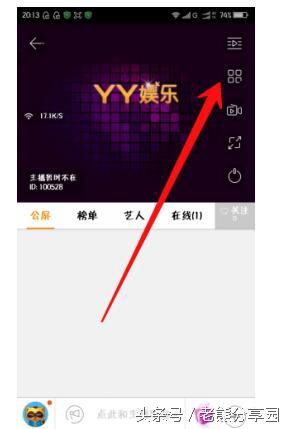 如何在手机YY 上听课