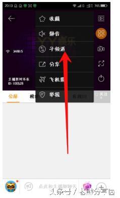 如何在手机YY 上听课