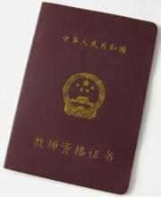 考教师资格证考试的流程（教师资格证考获取方式及考试流程）