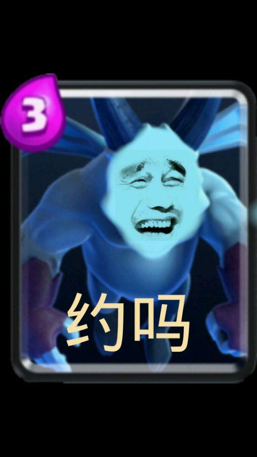 皇室战争表情包:赶快拿了嘲讽别人去吧