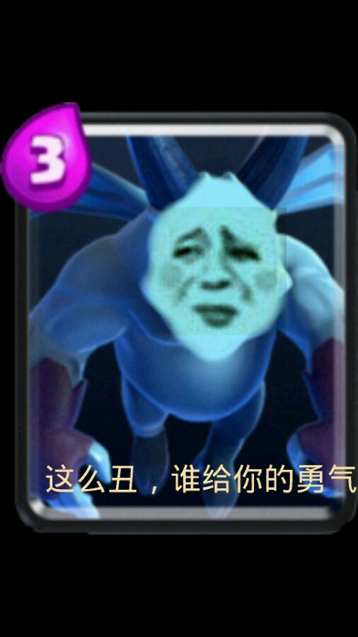 皇室战争表情包:赶快拿了嘲讽别人去吧