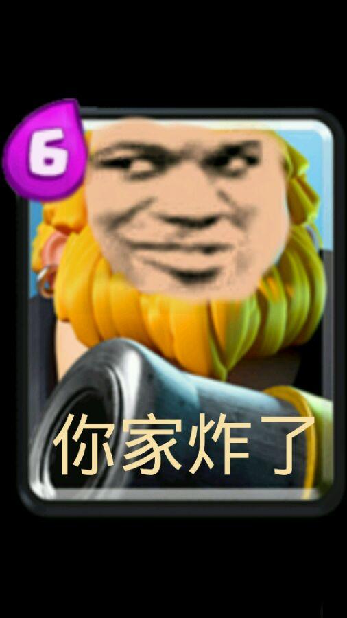 皇室战争表情包:赶快拿了嘲讽别人去吧