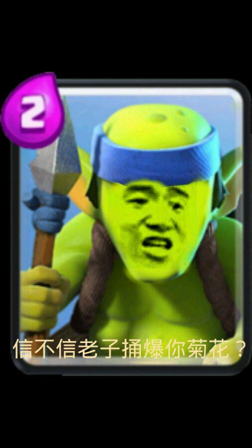 皇室战争表情包:赶快拿了嘲讽别人去吧