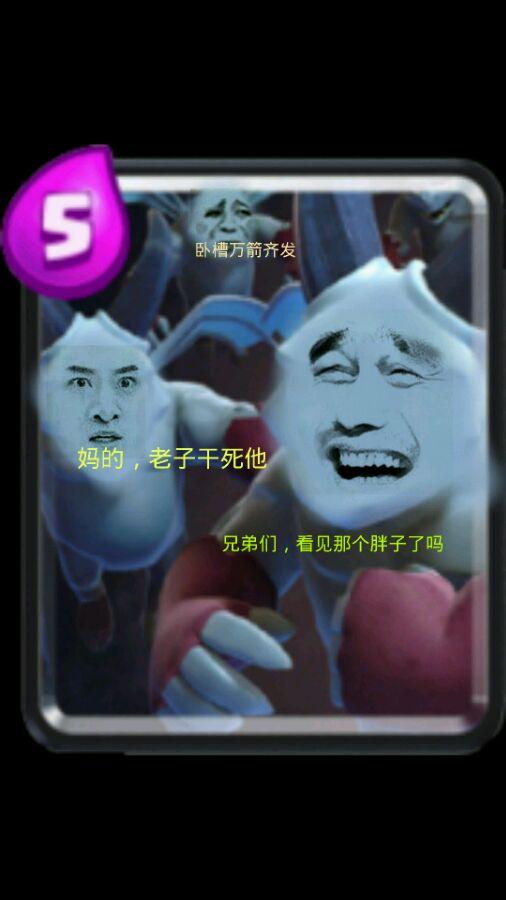 皇室战争表情包:赶快拿了嘲讽别人去吧