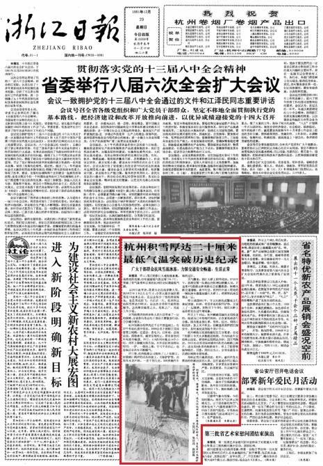 那些年我们经历过更冷的天 老浙报里看遍浙江低温史