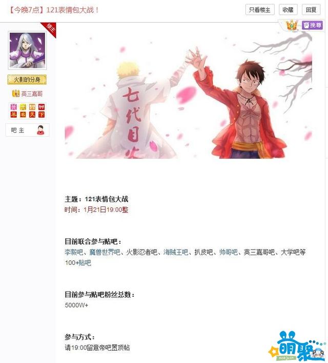 火影、海贼吧前来助威？FB表情大战升级