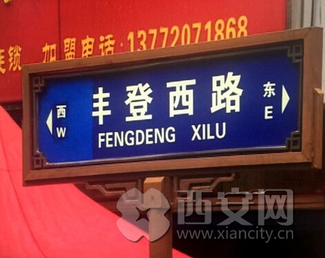 到底是“丰”还是“沣”傻傻分不清