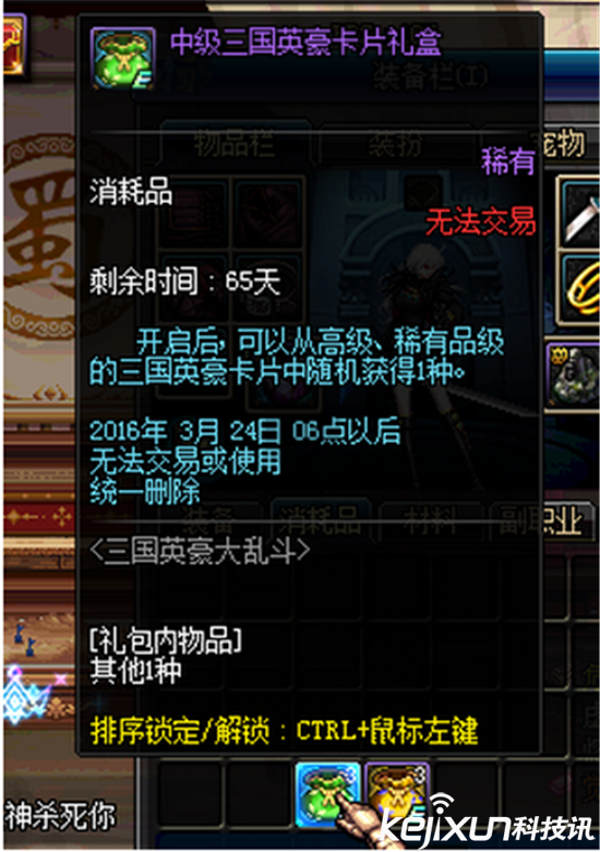 DNF三国地下城即将到来 三国英雄大乱斗内容解析