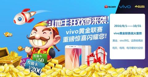 皇冠斗地主7.3版本（vivo黄金联赛燃爆斗地主奥运夺金大戏）