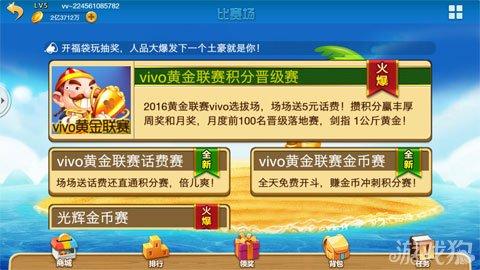 vivo黄金联赛燃爆斗地主奥运夺金大戏