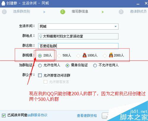 手机最新版qq怎样建群（如何建群 创建QQ群就是这么简单难道你还不知道）