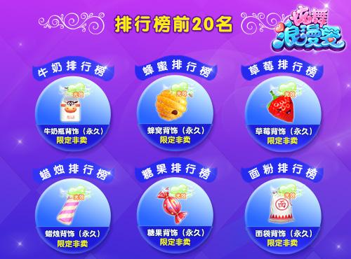 《炫舞浪漫爱》9.2周年庆 就爱在一起