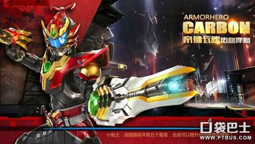 主驾驶铠甲勇士游戏（正版IP授权3DARPG手游铠甲勇士玩法说明）