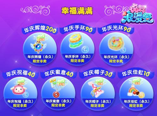 《炫舞浪漫爱》9.2周年庆 就爱在一起