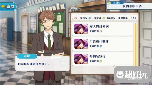 偶像梦幻祭新手入门攻略 常见FAQ疑问大集合