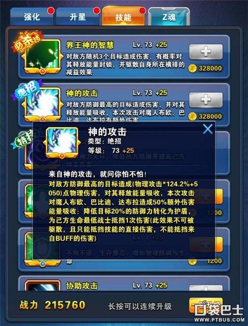 龙珠激斗全新辅助战士 战斗型辅助界王神