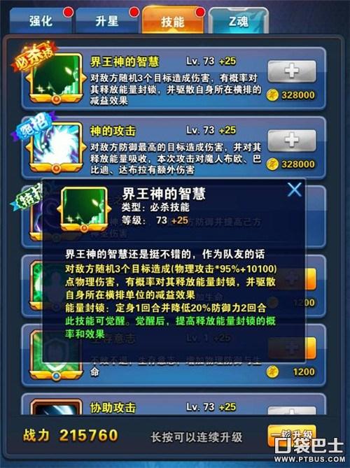 龙珠激斗全新辅助战士 战斗型辅助界王神