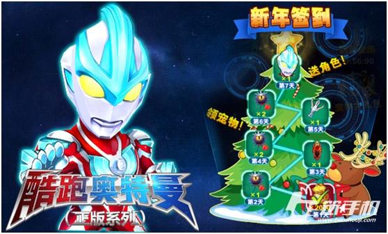 《酷跑奥特曼》庆新年 版本更新