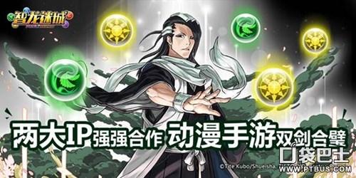 《智龙迷城》携手死神BLEACH续写新篇章
