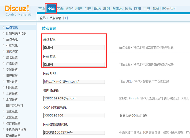 discuzseo设置（如何设置discuz后台）