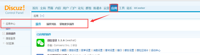 如何设置discuz后台，让网站收录和排名显著上升！