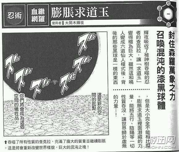 《火影忍者》“SSS级”逆天忍术TOP30 夜凯未进前十！