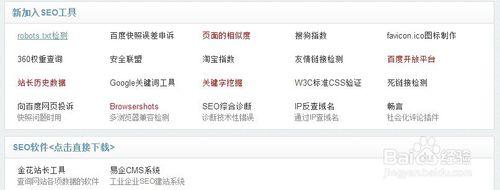 网站常用SEO优化必备7大工具