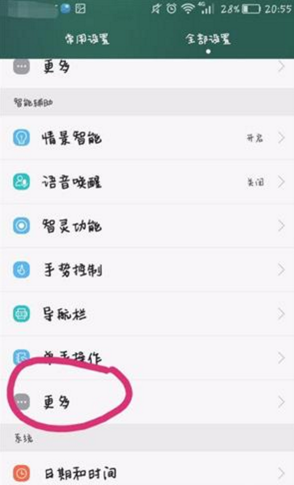 华为手机使用手机壳，你需要用到的一个功能，让体验更佳