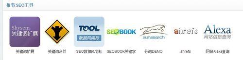 网站常用SEO优化必备7大工具