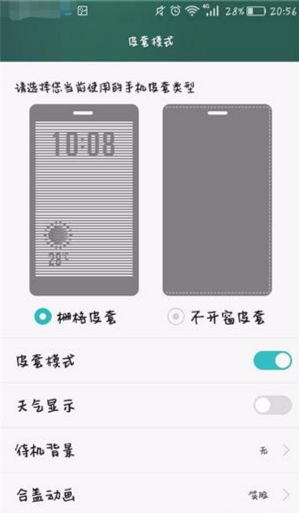 华为手机使用手机壳，你需要用到的一个功能，让体验更佳