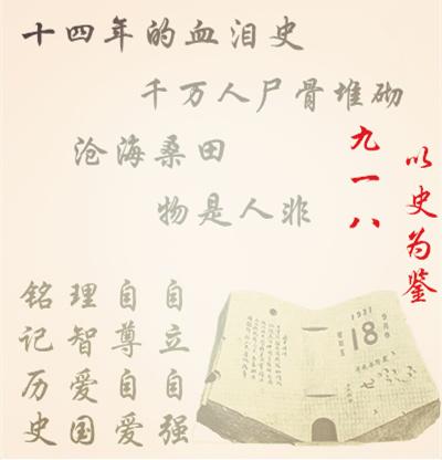 橙光游戏战争破解版（铭记九一八事变）