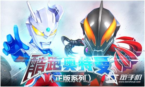 酷跑奥特曼附魔奥特蛋（酷跑奥特曼庆新年 版本更新）