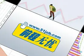 收入连续9季度减速，被智联、猎聘阻击，前程无忧如何破局？图片