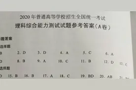 2020理综高考参考答案图片