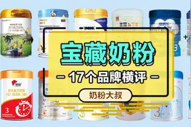 1897、能立多、旗帜、姆阿普、君乐宝、麦蔻、喜安智17款奶粉横评图片
