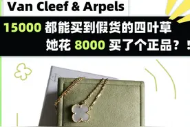 VCA梵克雅宝四叶草项链真假鉴定最全安利 | 奢侈品鉴定图片