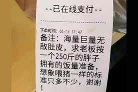 笑到“肩抖”的外卖备注，我猜中了开头，却猜不中结尾图片