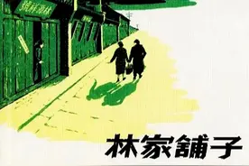 “铺子里的日货引发的悲剧”矛盾原著改编连环画《林家铺子》图片