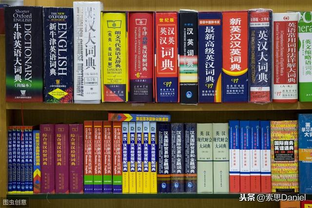 索思英语解码单词（第262个）——dictionary字典